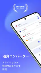 通貨換算 為替レート[Currency Converter] 1