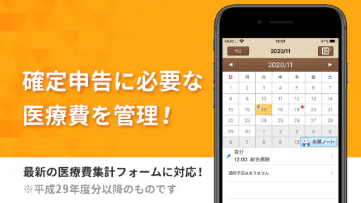 通院ノート-医療費控除申請に備え家族の通院記録をまとめて管理 1