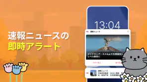 速報リアルタイム screenshot