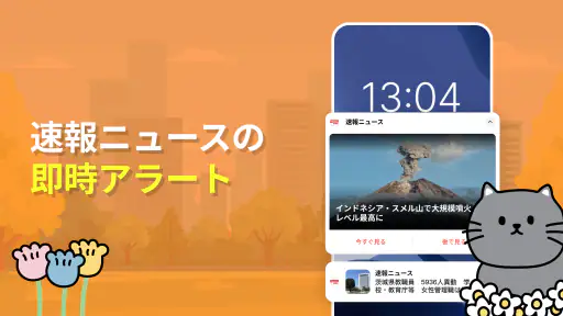 速報リアルタイム 5