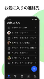 連絡先: 電話アプリ 6