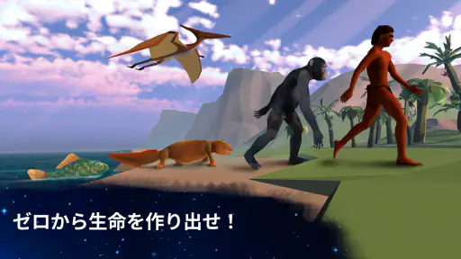 進化は終わらない - 放置ゲーム 3