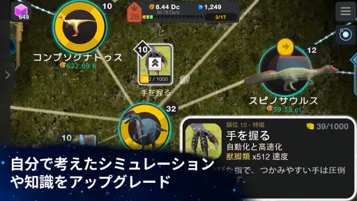 進化は終わらない - 放置ゲーム 8