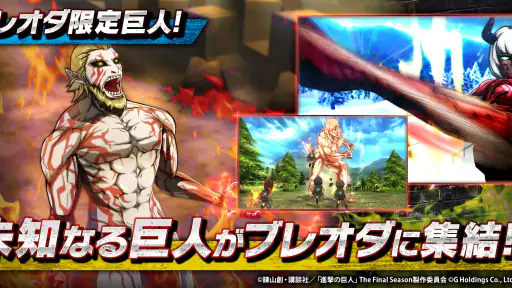 進撃の巨人 Brave Order 4
