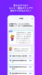 進研ゼミアプリ 3