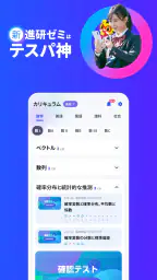 進研ゼミアプリ 8