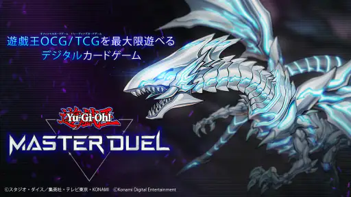 遊戯王 マスターデュエル 2