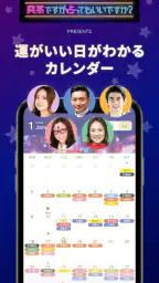 運がいい日がわかるカレンダー 1