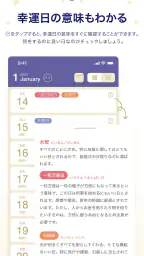 運がいい日がわかるカレンダー 3