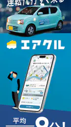 運転代行配車アプリAIRCLE（エアクル） 1