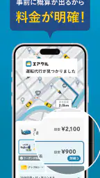運転代行配車アプリAIRCLE（エアクル） 3