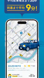 運転代行配車アプリAIRCLE（エアクル） 4