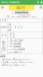 運転免許 認知機能検査 screenshot