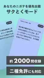 運転免許の学習アプリ　仮免・本免学科試験問題集　普通自動車 2