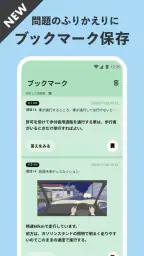 運転免許の学習アプリ　仮免・本免学科試験問題集　普通自動車 3