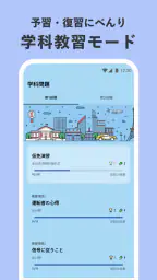 運転免許の学習アプリ　仮免・本免学科試験問題集　普通自動車 4