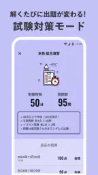 運転免許の学習アプリ　仮免・本免学科試験問題集　普通自動車 5