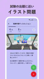 運転免許の学習アプリ　仮免・本免学科試験問題集　普通自動車 6