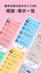 運転免許の学習アプリ　仮免・本免学科試験問題集　普通自動車 8