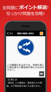 運転免許問題集 普通車学科 screenshot