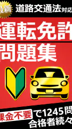 運転免許問題集 普通車学科 7