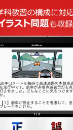 運転免許問題集 普通車学科 8