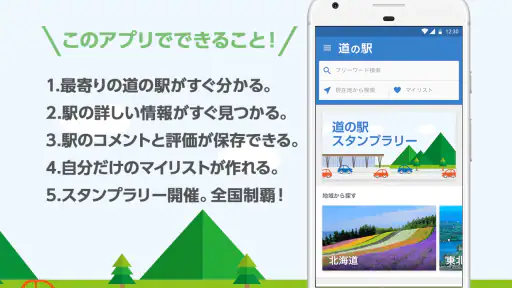 道の駅 徹底ガイド 2