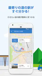 道の駅 徹底ガイド 3
