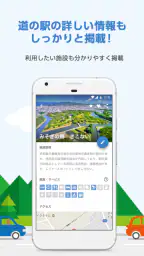 道の駅 徹底ガイド 4