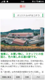 道の駅マップ 4