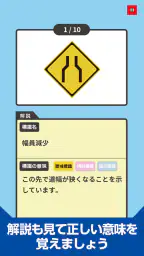 道路標識クイズ -運転免許取得や交通安全のお供に- 4