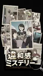違和感ミステリー：おかしい日常ー意味が分かると怖い話 4