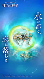 遙かなる時空の中で 龍宮の神子 1