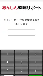 遠隔サポート 2