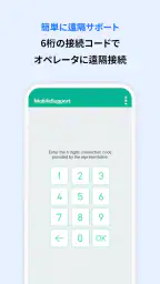 遠隔サポート – RemoteCall 3