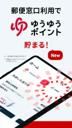 郵便局公式アプリ - 荷物の配送状況の確認や再配達が簡単に 3
