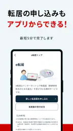 郵便局公式アプリ - 荷物の配送状況の確認や再配達が簡単に 6