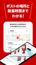 郵便局公式アプリ - 荷物の配送状況の確認や再配達が簡単に 7