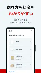 郵便局公式アプリ - 荷物の配送状況の確認や再配達が簡単に 8