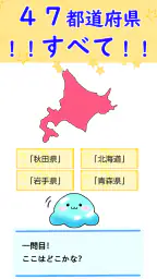 都道府県 クイズ~中学受験 小学生 社会 地理 地図記号~ 1