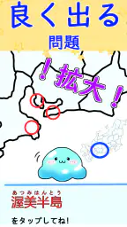 都道府県 クイズ~中学受験 小学生 社会 地理 地図記号~ 3