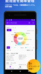 配当管理 1