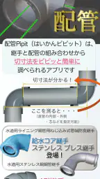 配管Pipit（はいかんピピット） 1