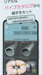 配管Pipit（はいかんピピット） 3