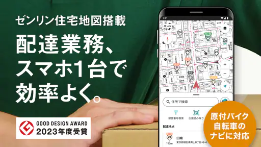 配達NAVITIME ゼンリン住宅地図/荷物管理/カーナビ 1
