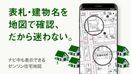 配達NAVITIME ゼンリン住宅地図/荷物管理/カーナビ 2