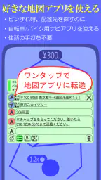 配達員お助け コンパニオン 1