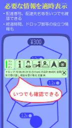 配達員お助け コンパニオン 4