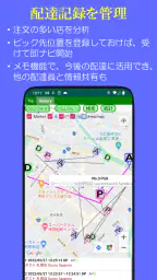 配達員お助け コンパニオン 6