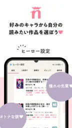 野いちご 女子向け恋愛小説 3